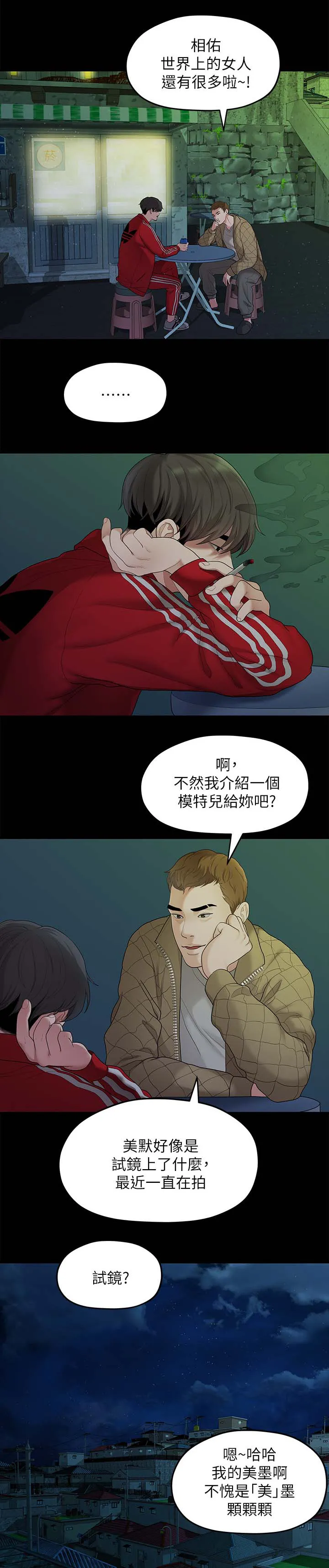 毕业分手季漫画漫画,第66章：羡慕10图