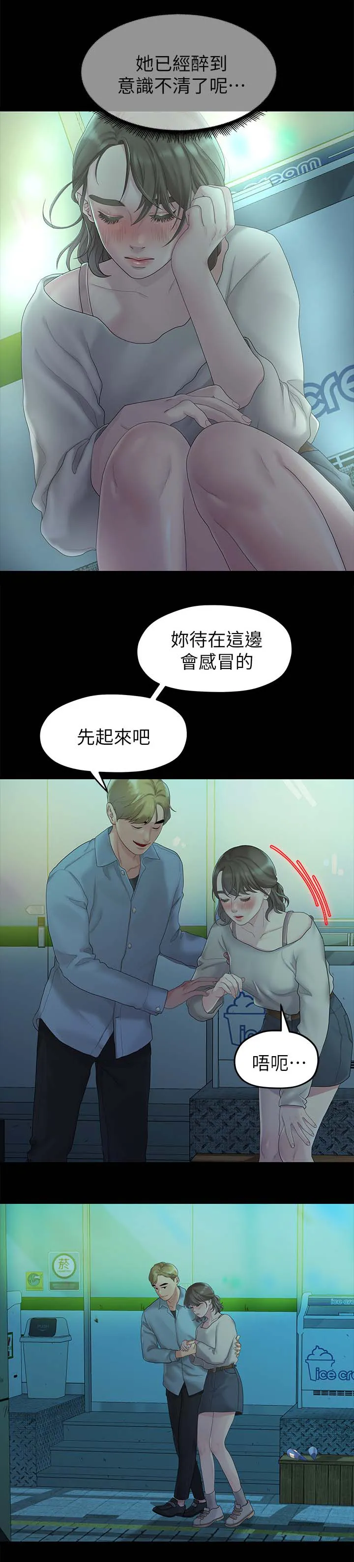 毕业分手季漫画漫画,第40章：心怀鬼胎3图