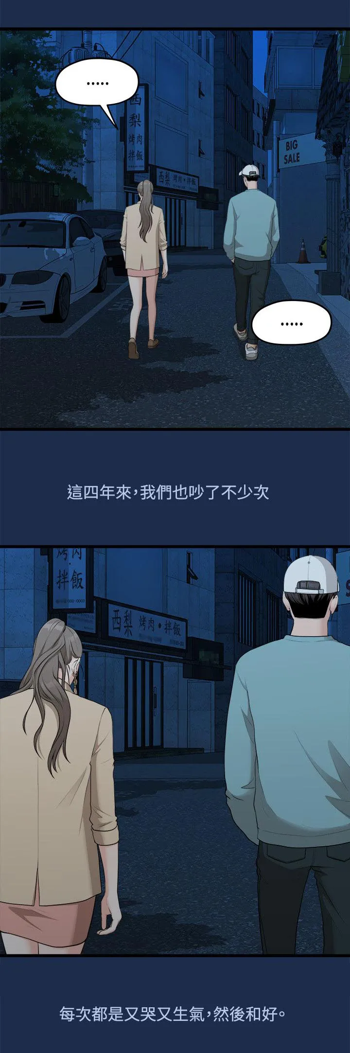 漫画毕业恋爱漫画,第16章：多贤的来电12图