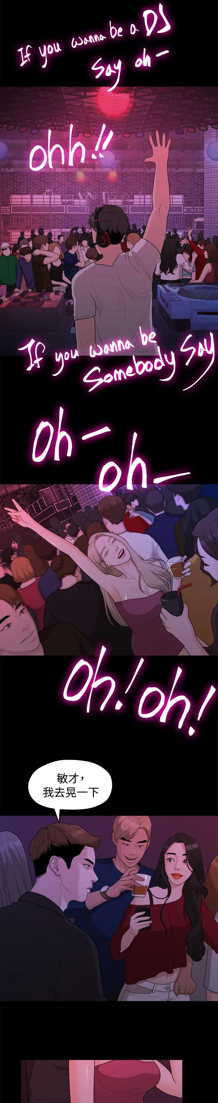 毕业分手季漫画漫画,第29章：夜店1图