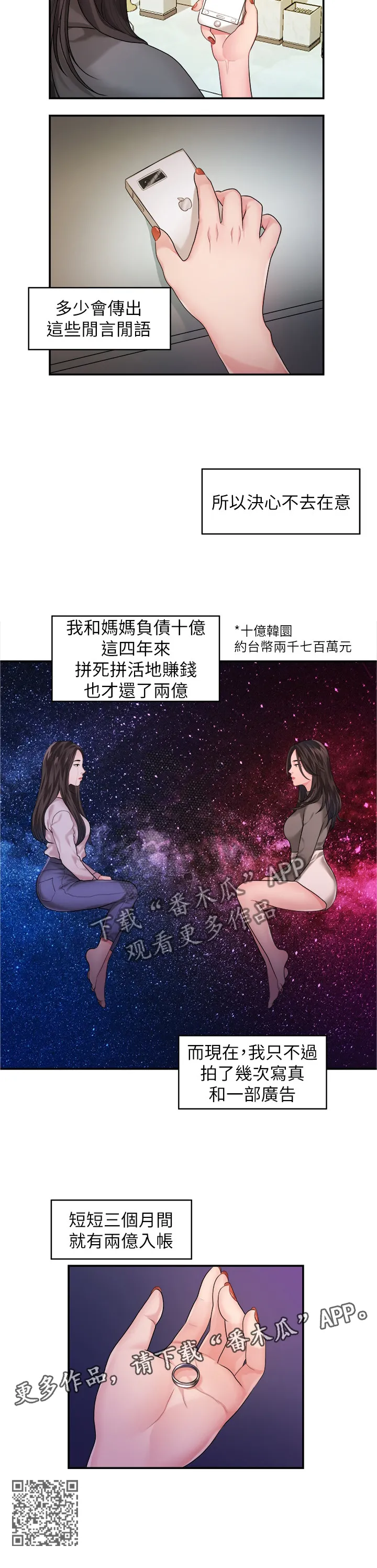 毕业分手季漫画漫画,第77章：圣诞快乐12图