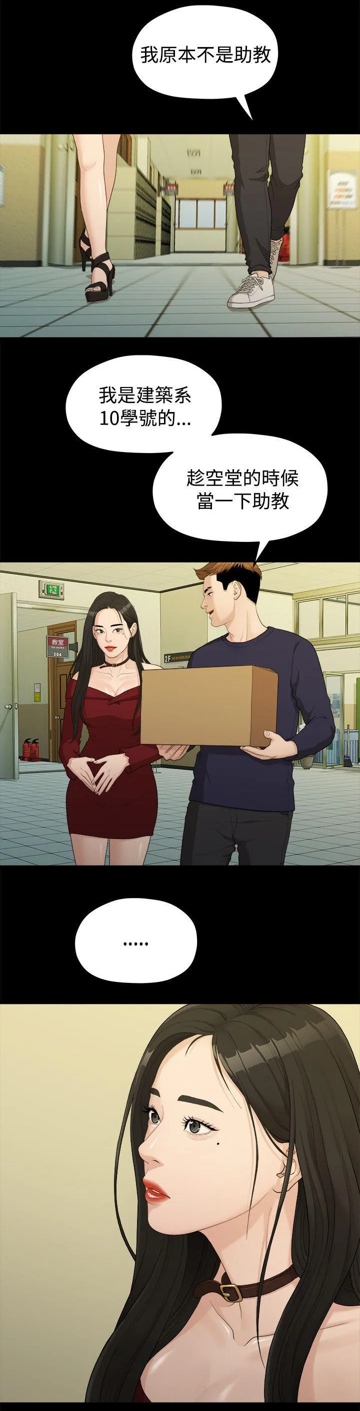毕业分手季漫画漫画,第26章：第一次见面13图