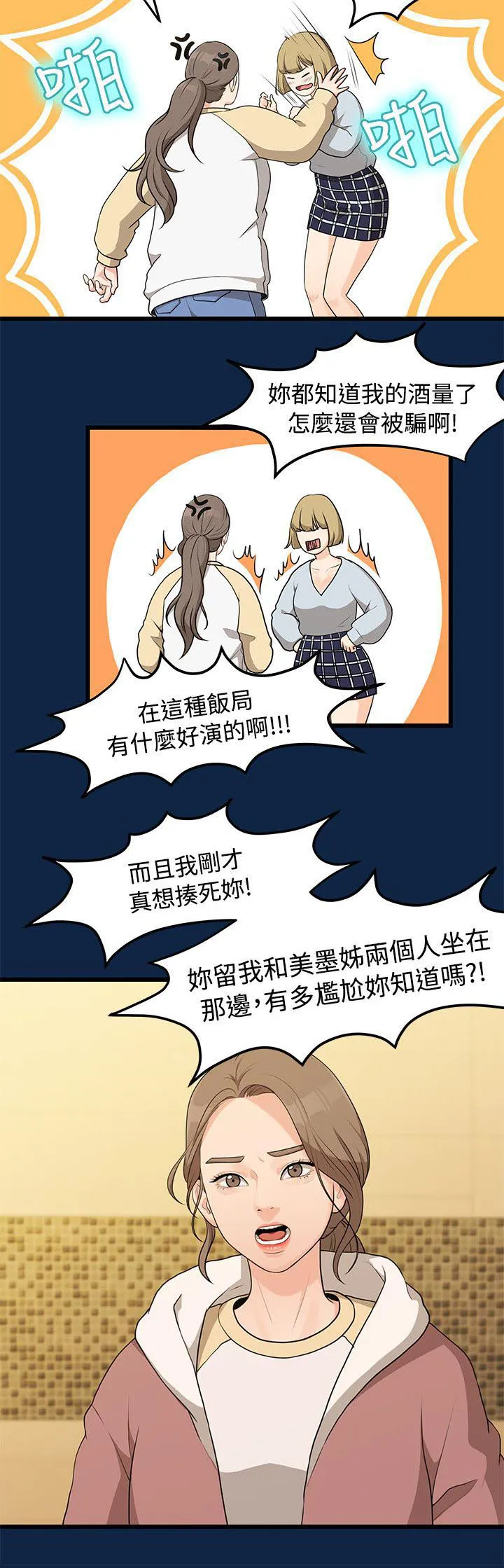 毕业分手季漫画漫画,第5章：演戏6图