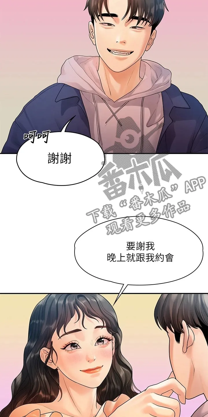 毕业分手季漫画漫画,第99章：猜不到的命运7图
