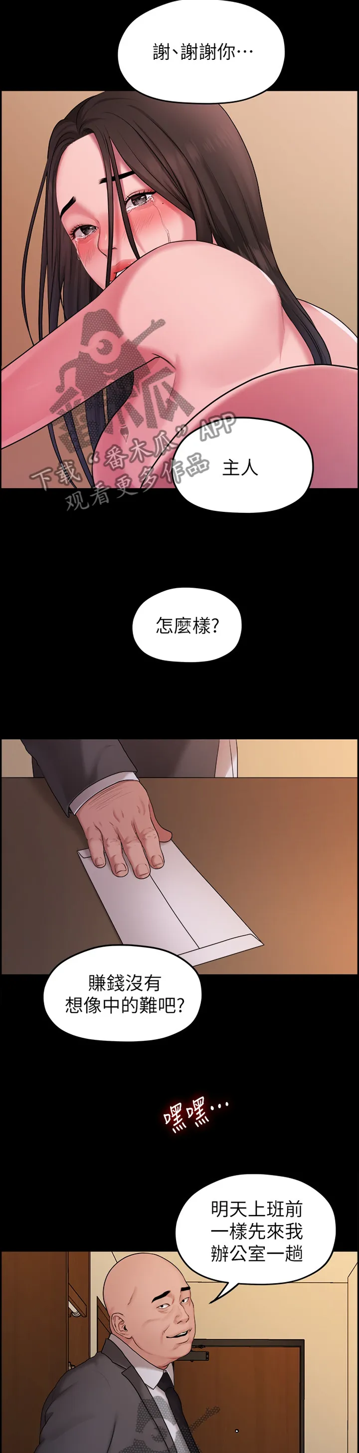 毕业分手季漫画漫画,第75章：寻死3图