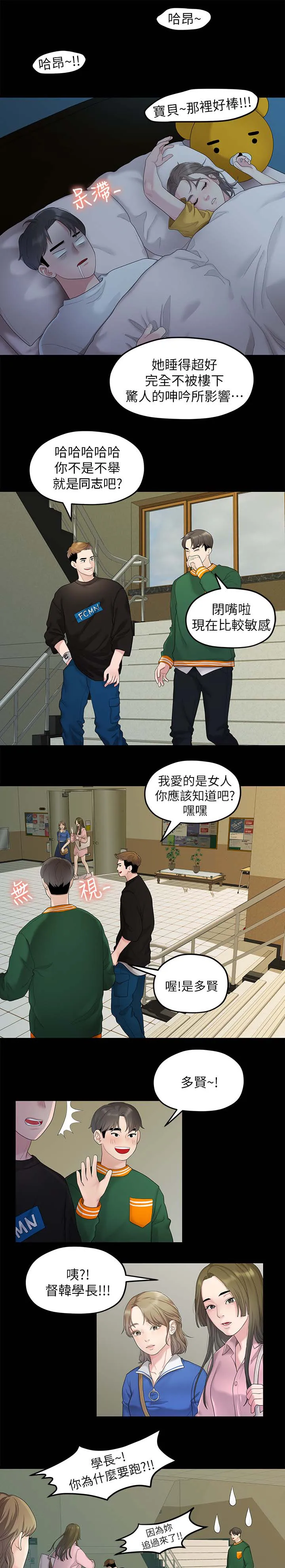毕业分手季漫画漫画,第50章：约会4图