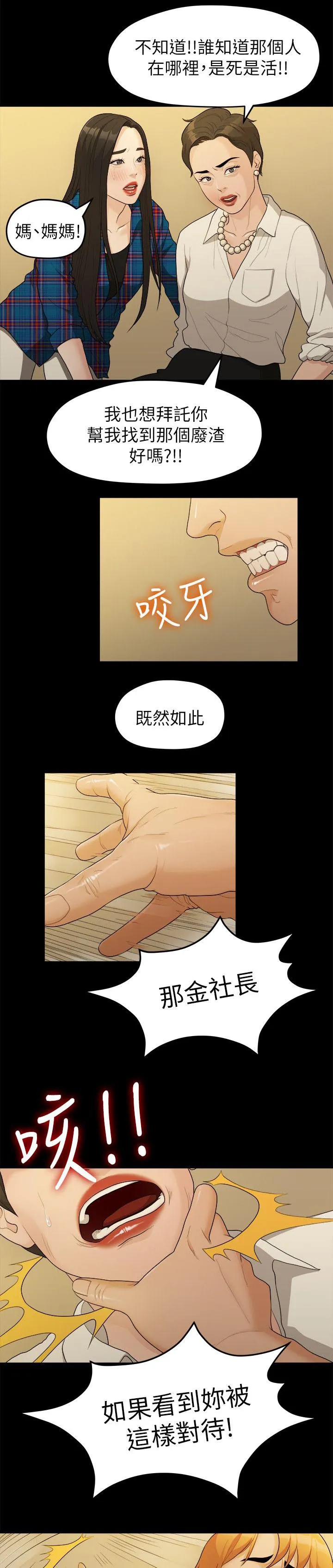 毕业分手季漫画漫画,第32章：出事了8图