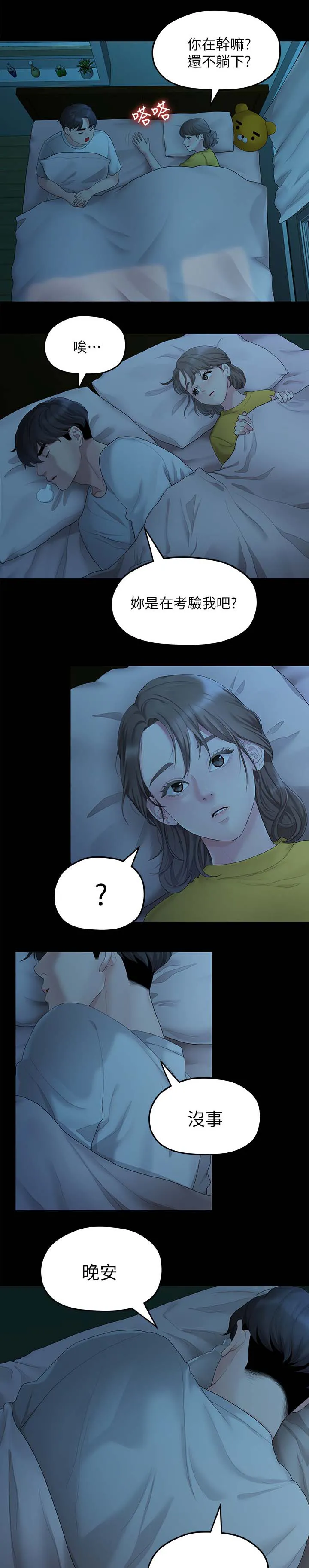 毕业分手季漫画漫画,第49章：一起睡9图