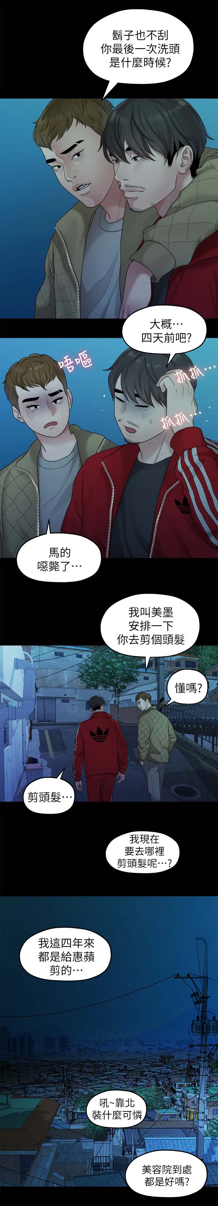毕业分手季漫画漫画,第68章：交易3图