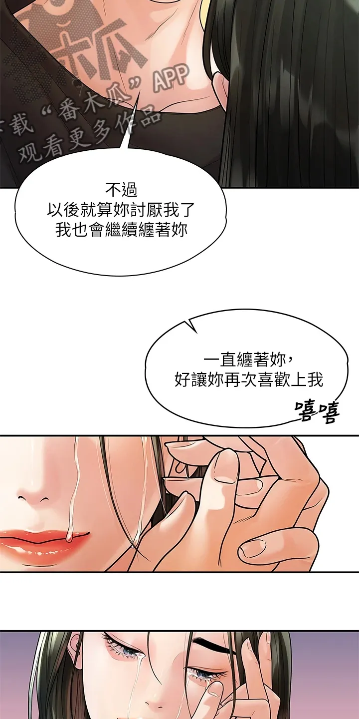 毕业分手季漫画漫画,第97章：一直守护你9图
