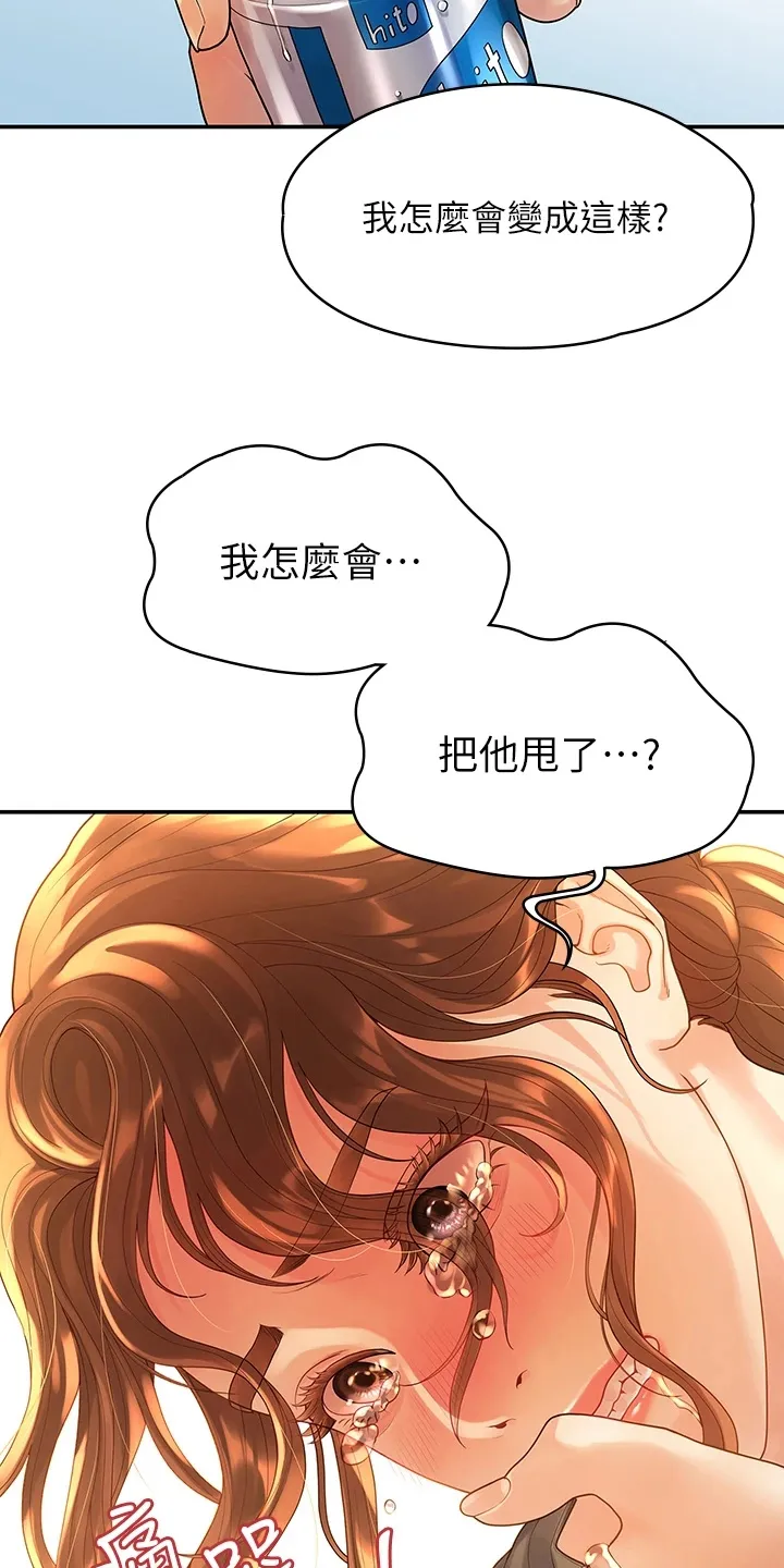 毕业分手季漫画无修漫画,第92章：寻欢作乐4图