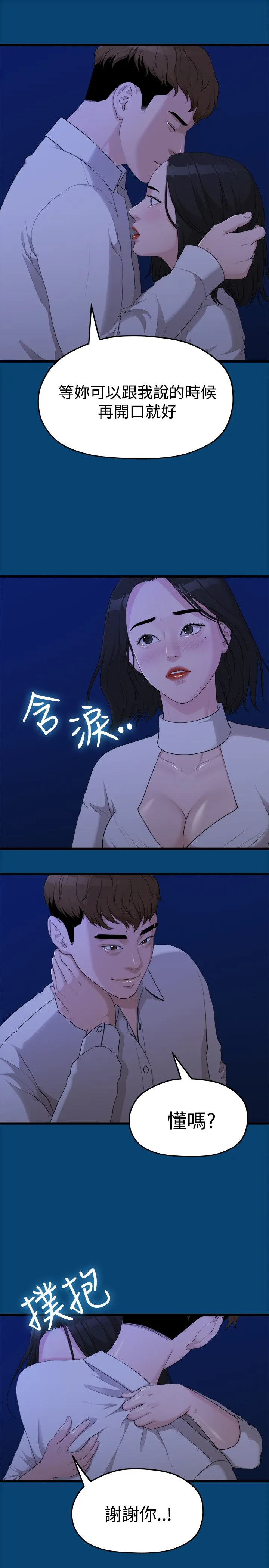 毕业分手季漫画漫画,第25章：越来越远的距离9图