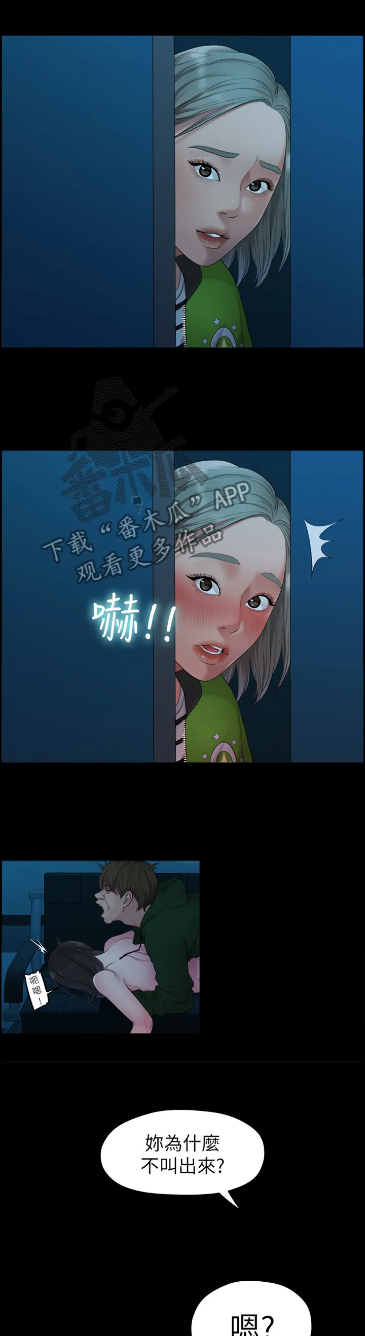 毕业分手季漫画漫画,第69章：目击10图