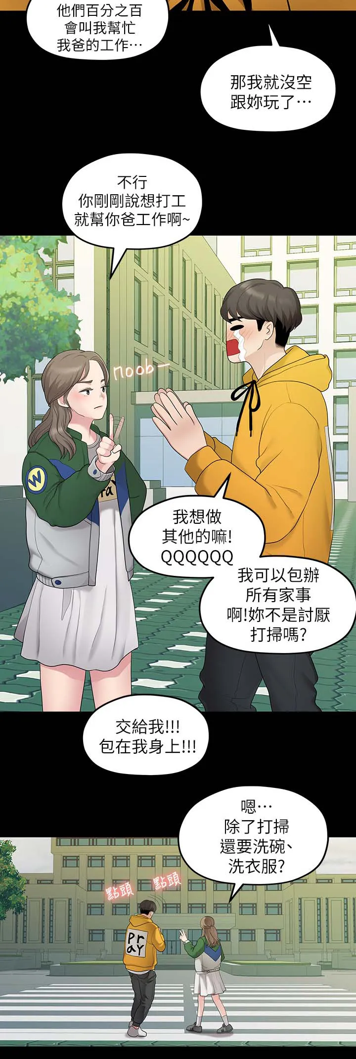 毕业分手季漫画漫画,第59章：道歉10图