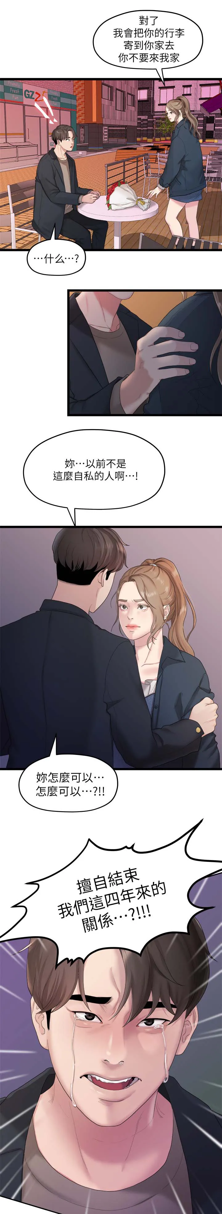 毕业分手季漫画漫画,第36章：我不喜欢你了9图