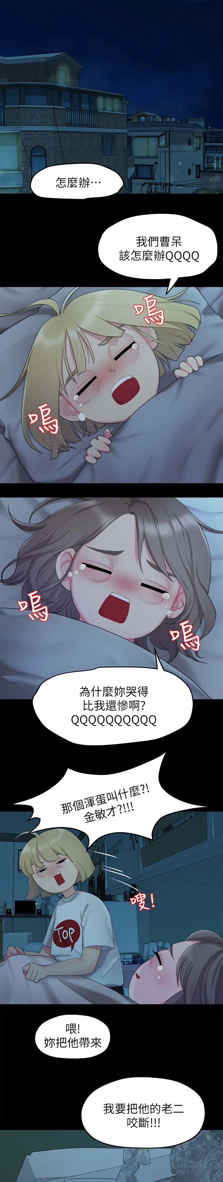 毕业分手季漫画漫画,第45章：恐惧1图