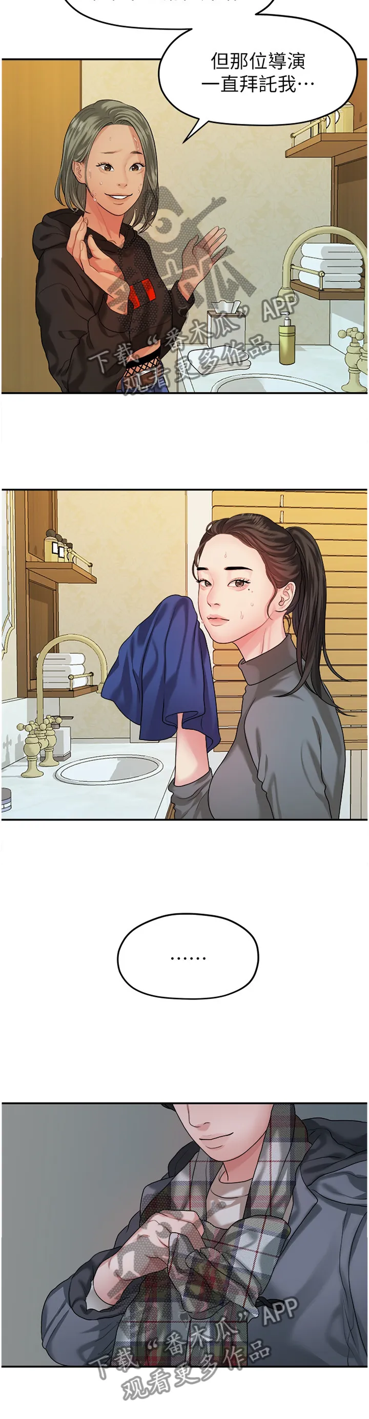 毕业分手季漫画漫画,第78章：阴谋4图