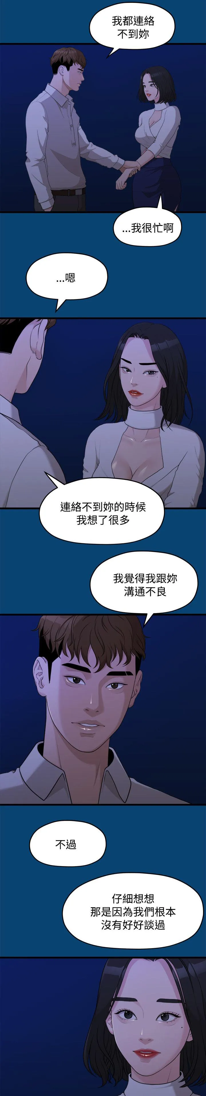 毕业分手季漫画漫画,第25章：越来越远的距离7图