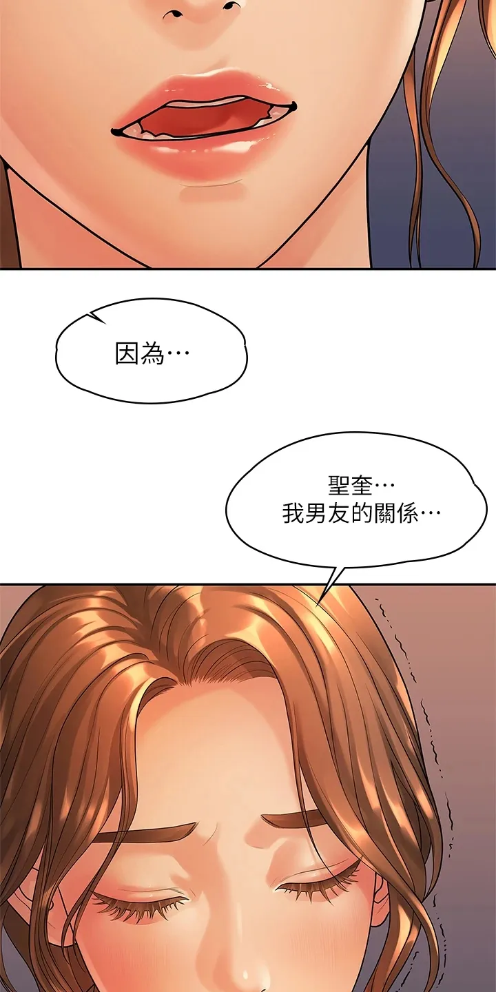 毕业分手季漫画漫画,第97章：一直守护你20图