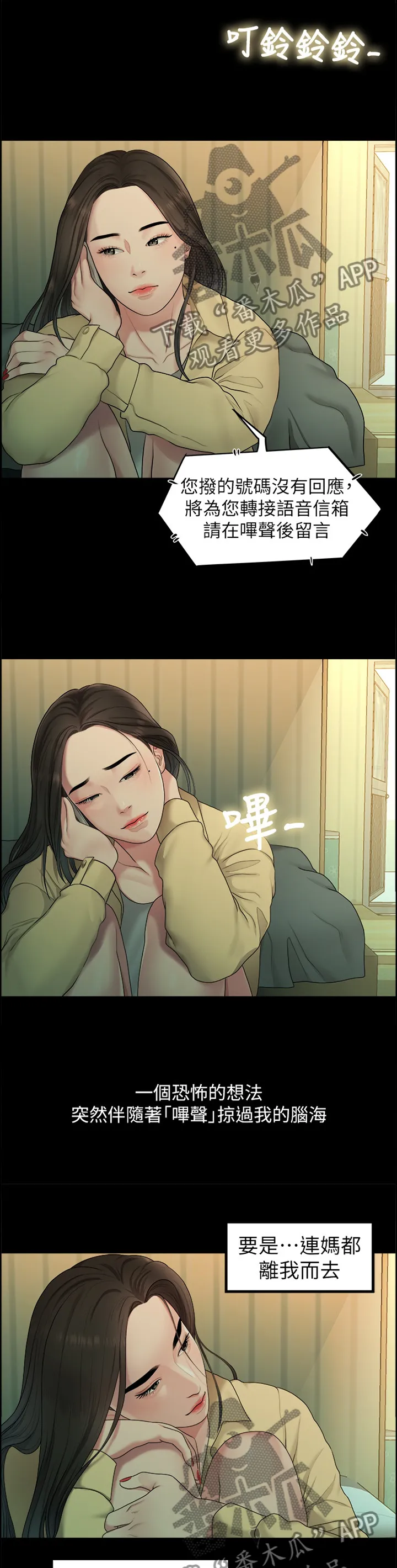 毕业分手季漫画漫画,第72章：悲伤的过去7图