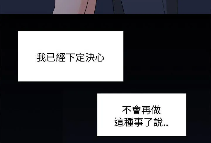 毕业分手季漫画漫画,第15章：三年前12图