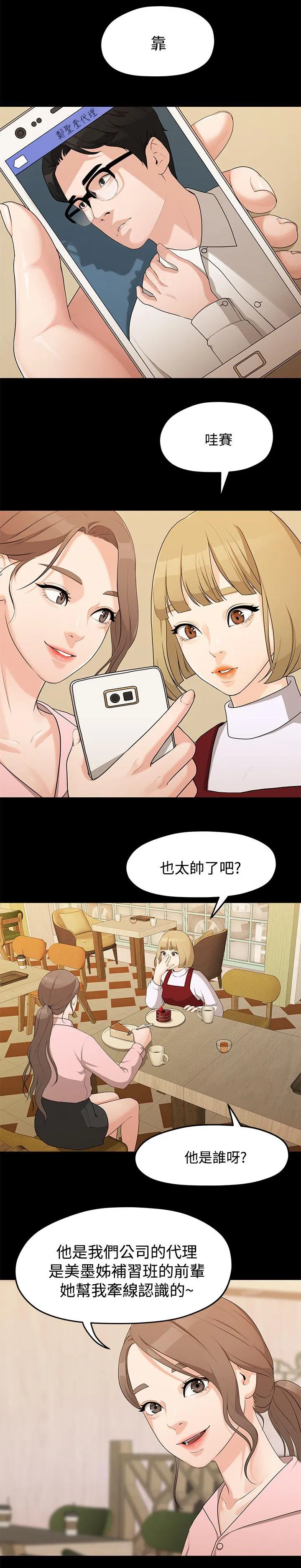 毕业分手季漫画漫画,第8章：代理6图