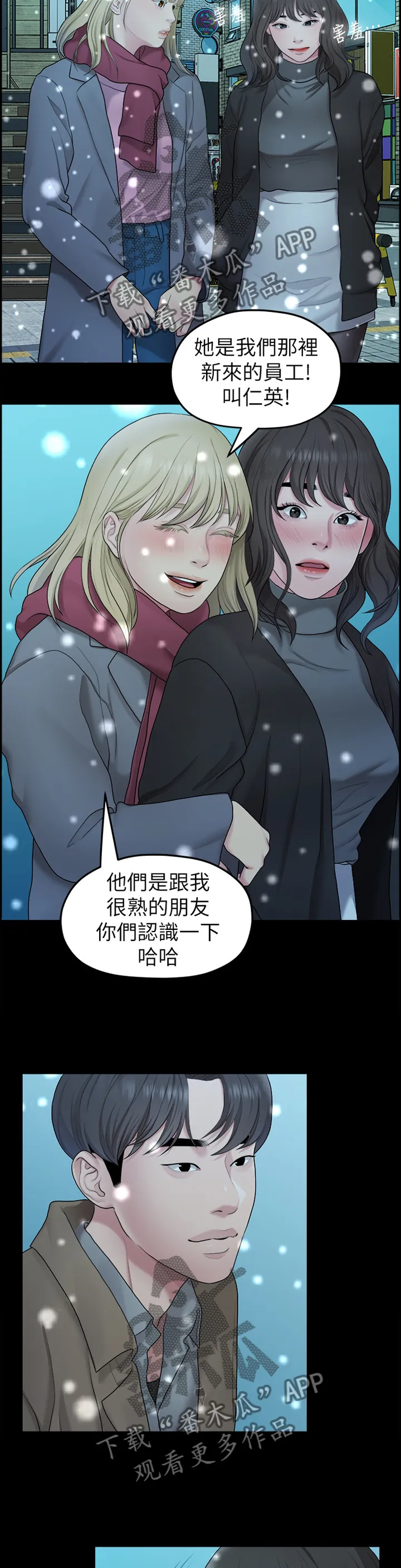 毕业分手季漫画漫画,第77章：圣诞快乐2图