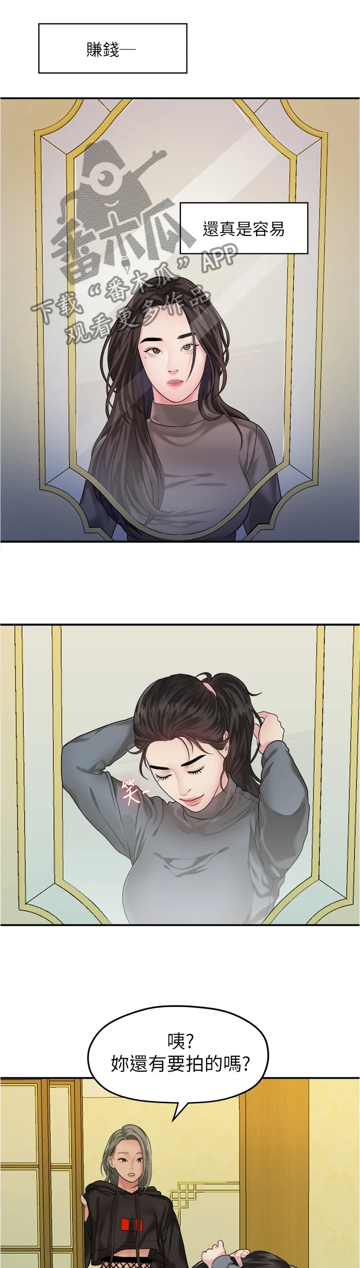毕业分手季漫画漫画,第78章：阴谋1图