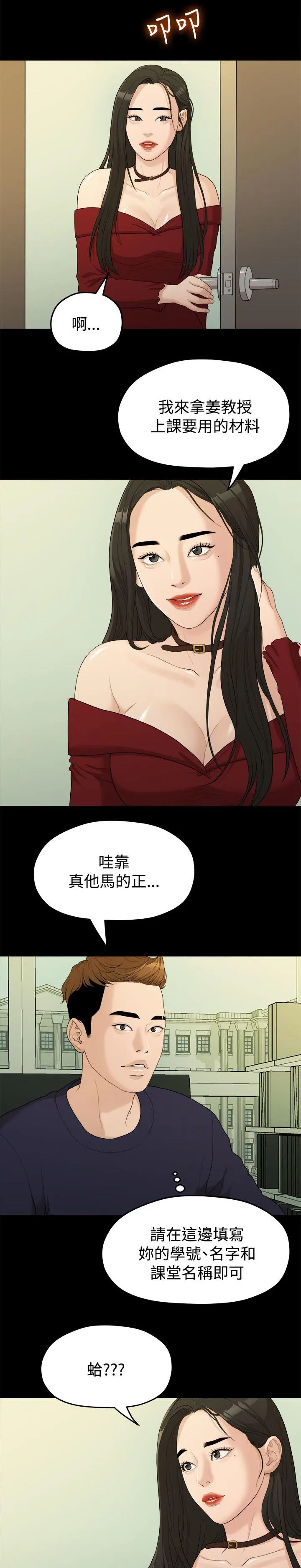 毕业分手季漫画漫画,第26章：第一次见面9图