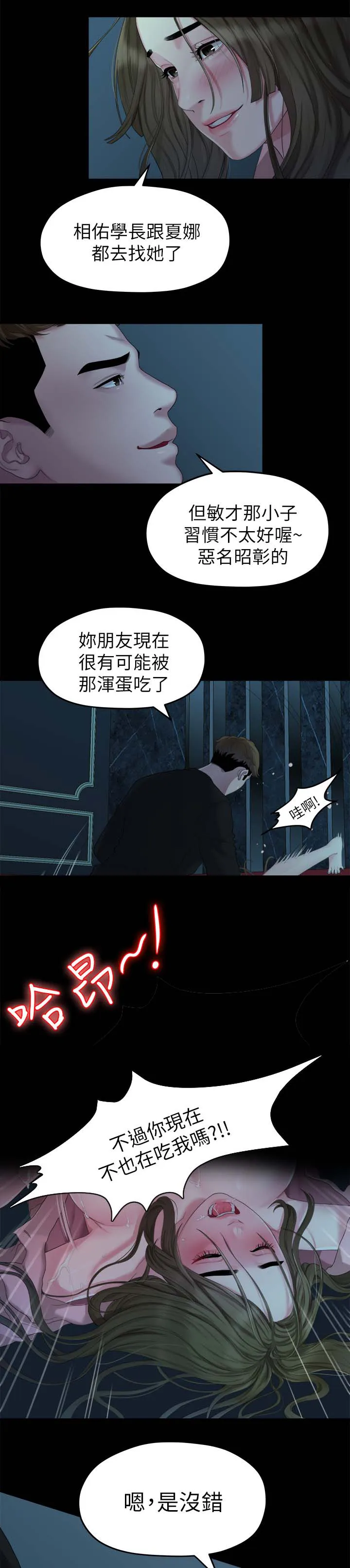 毕业分手季漫画漫画,第41章：强迫3图