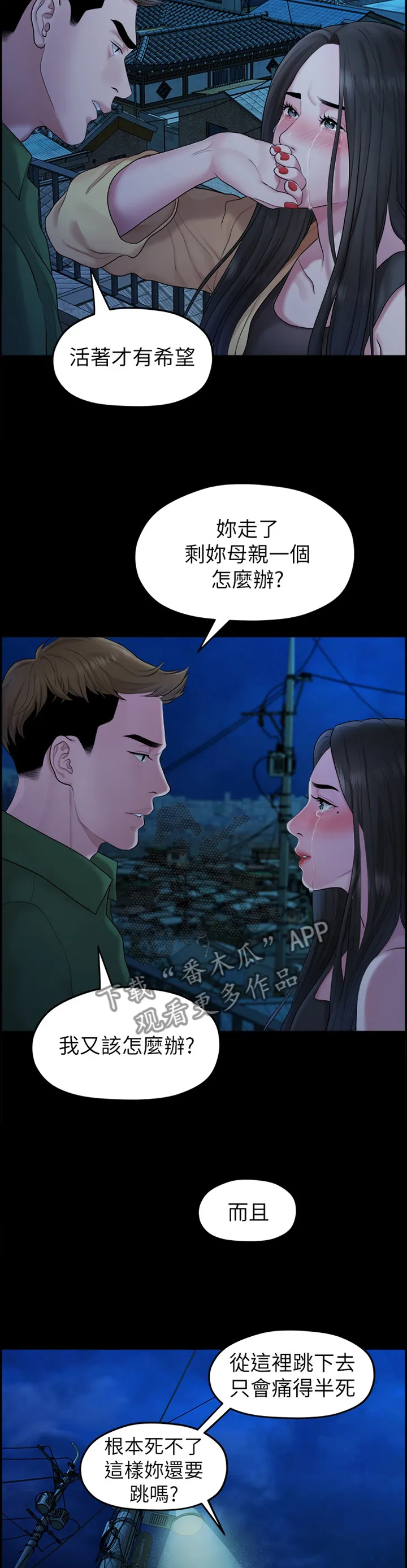 毕业分手季漫画漫画,第76章：”单身”4图