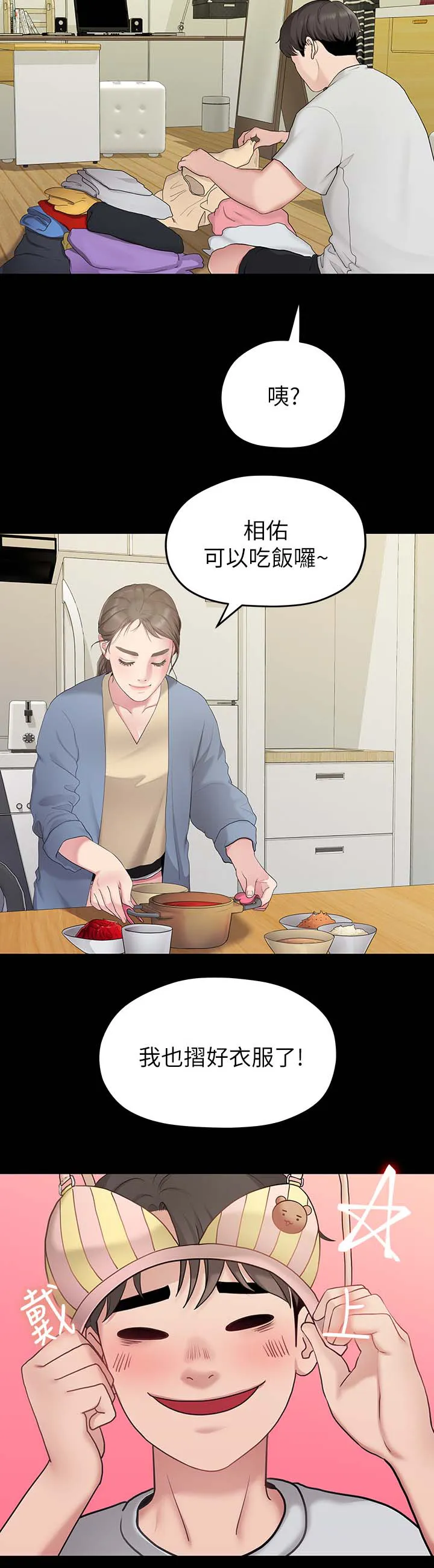毕业季分手季漫画完整版漫画,第60章：孤单2图