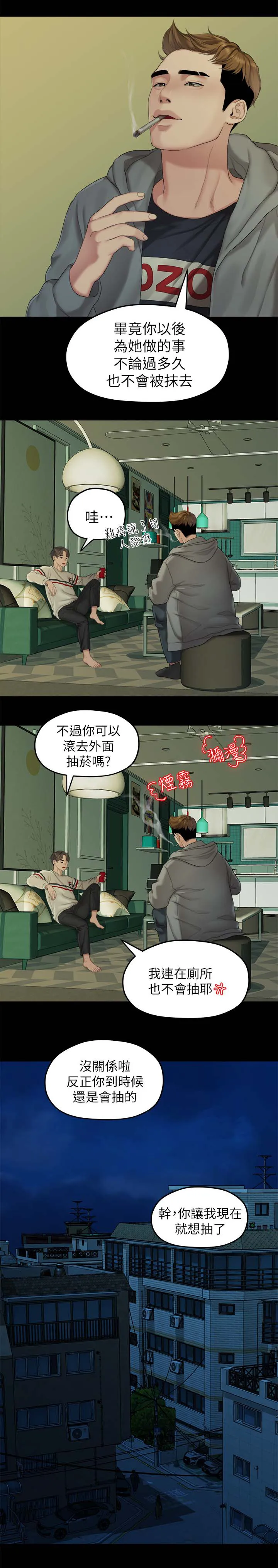 毕业分手季漫画漫画,第44章：闺蜜的安慰3图