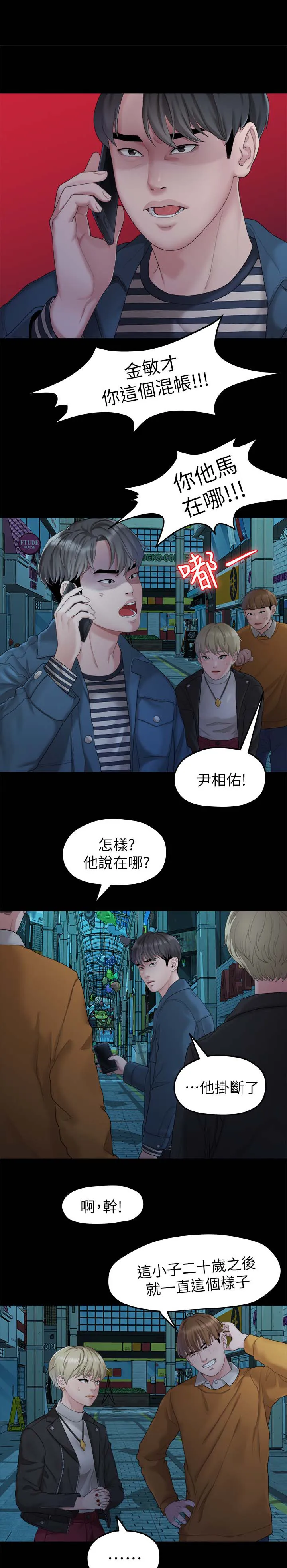 毕业分手季漫画漫画,第41章：强迫6图