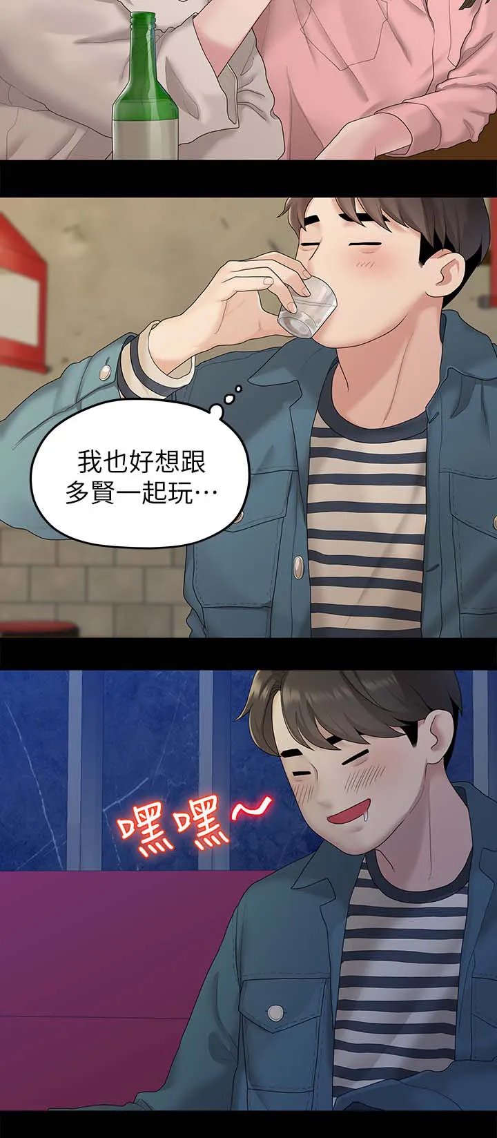 毕业分手季漫画漫画,第39章：再次聚餐8图