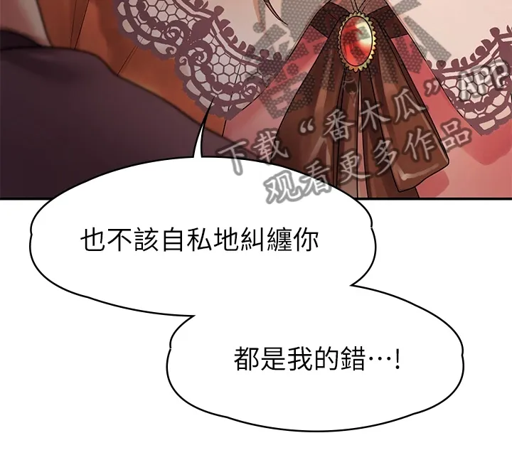 毕业分手季漫画43免费漫画,第98章：我们走得太遥远16图
