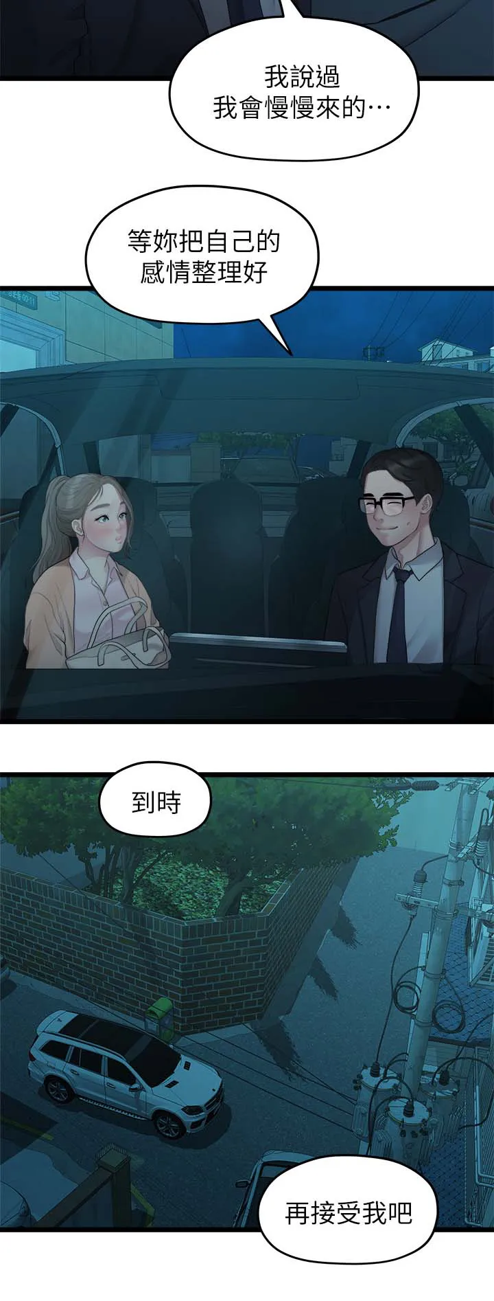 毕业请分手漫画小说版漫画,第52章：整理好感情9图
