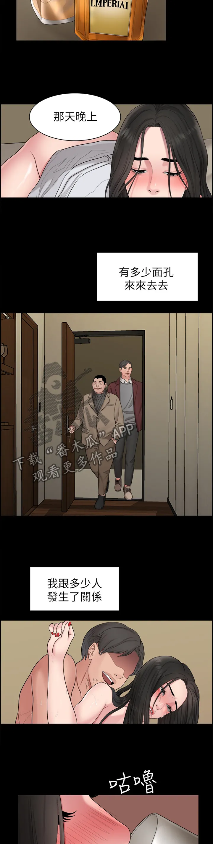 毕业分手季漫画漫画,第71章：那一晚9图