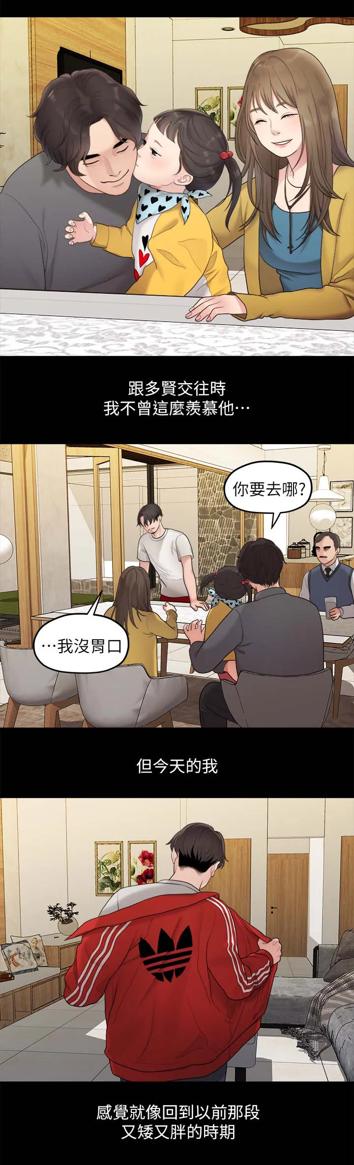 毕业分手季漫画漫画,第66章：羡慕8图
