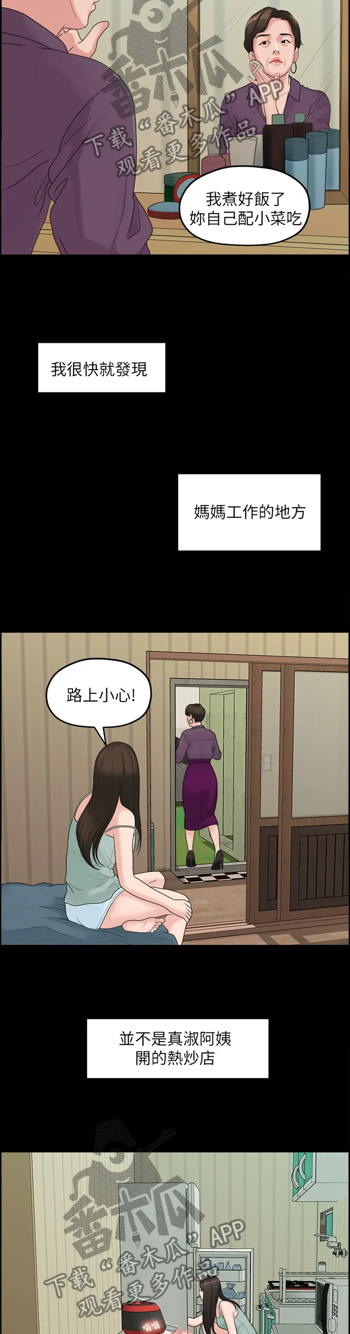 毕业分手季漫画漫画,第73章：秘密4图