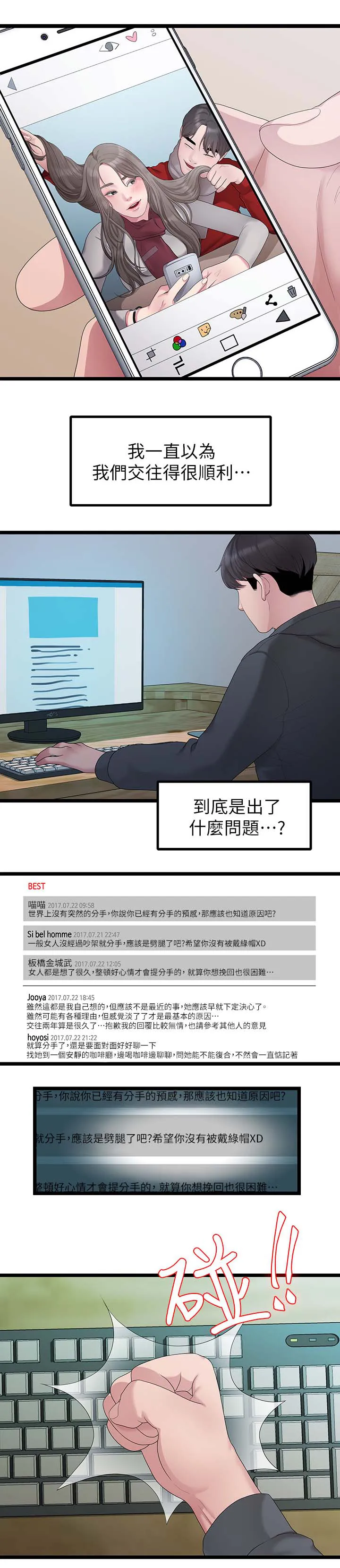 毕业分手季漫画漫画,第53章：分手的理由5图