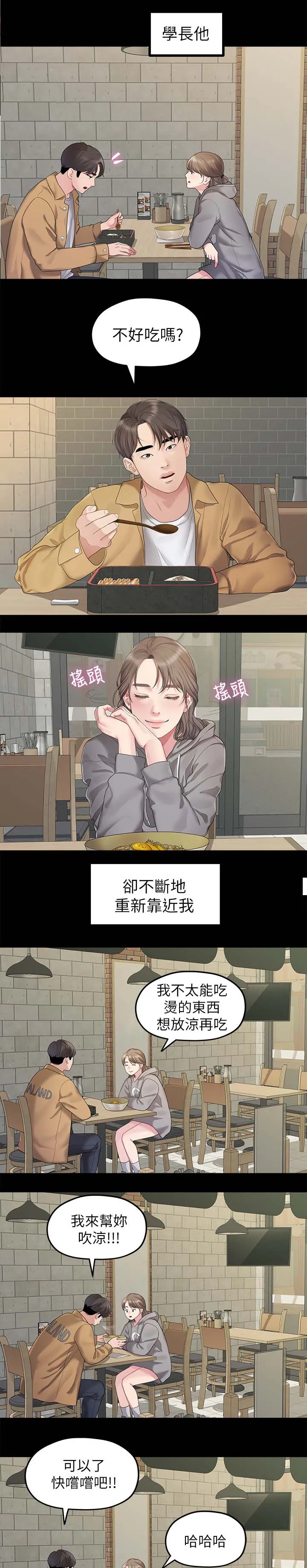 毕业分手季漫画漫画,第47章：吃饭9图