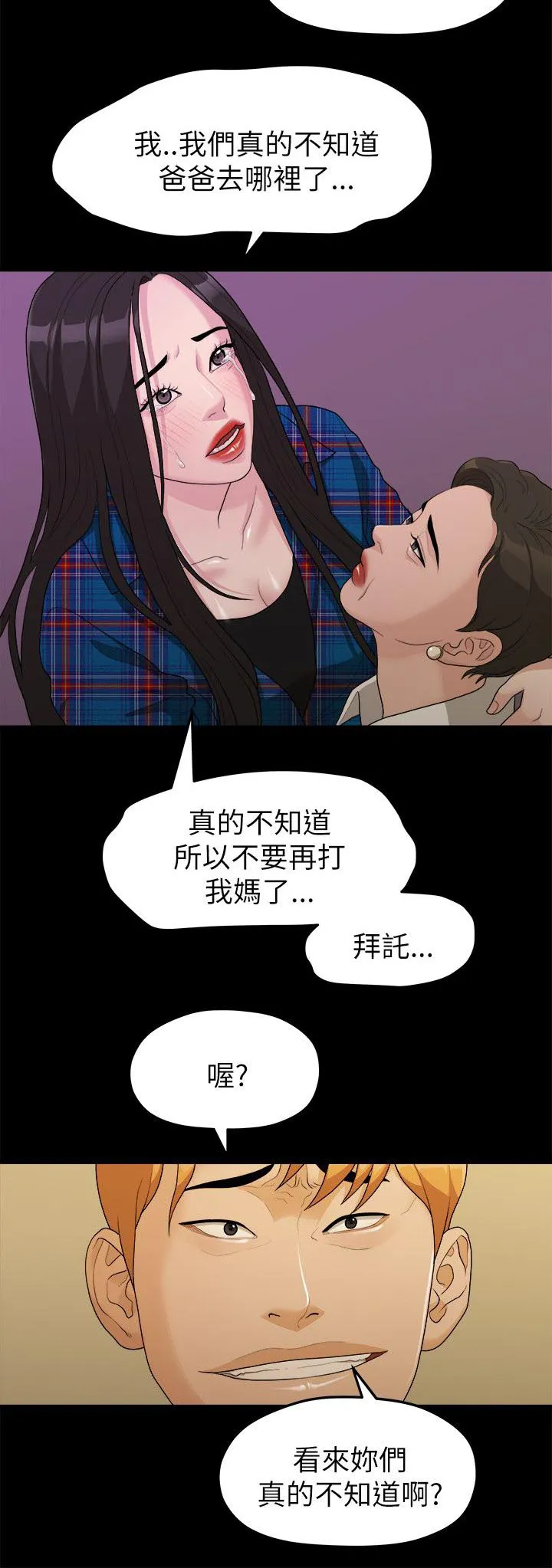 毕业分手季漫画漫画,第32章：出事了7图