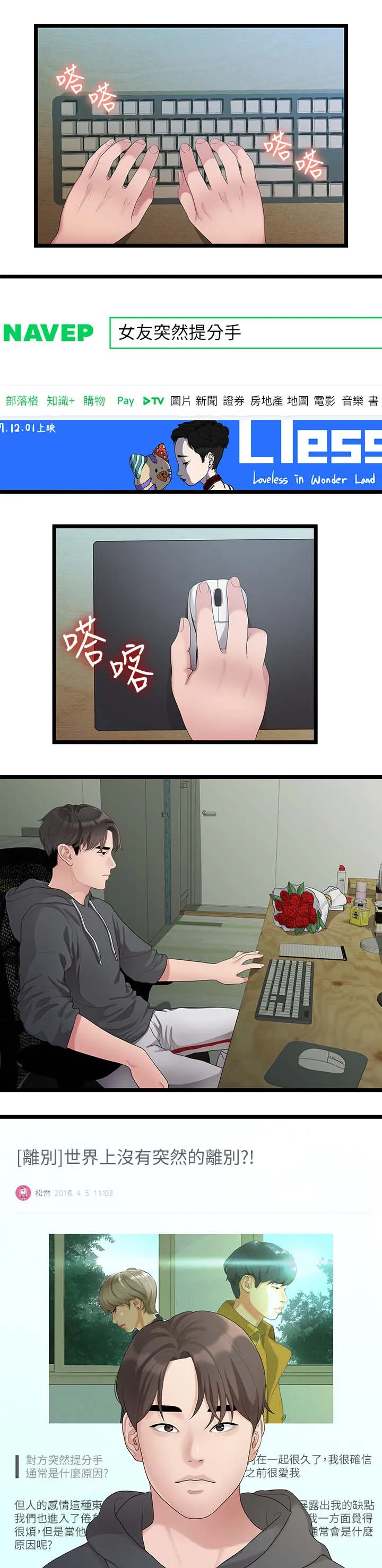 毕业分手季漫画漫画,第53章：分手的理由1图
