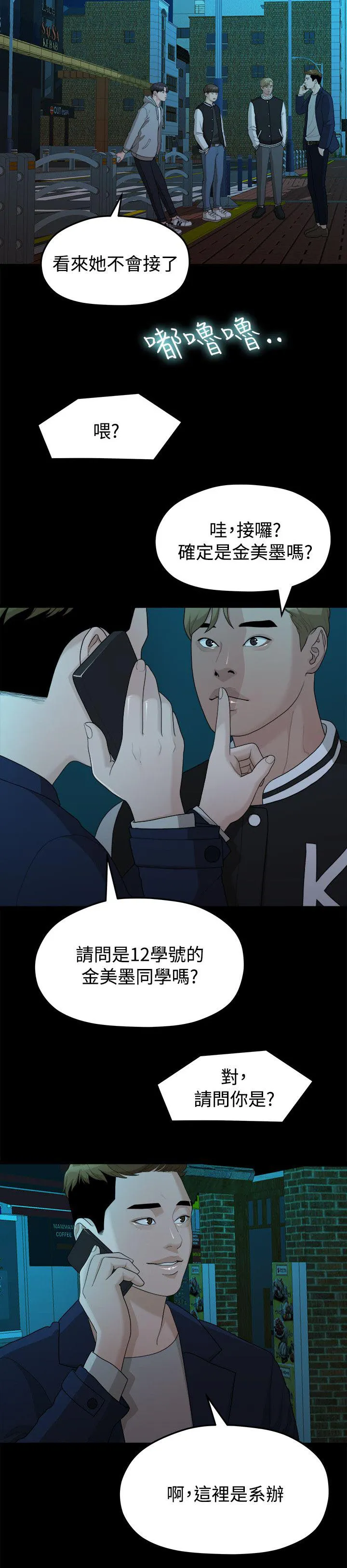 毕业分手季漫画漫画,第27章：弄丢的东西12图