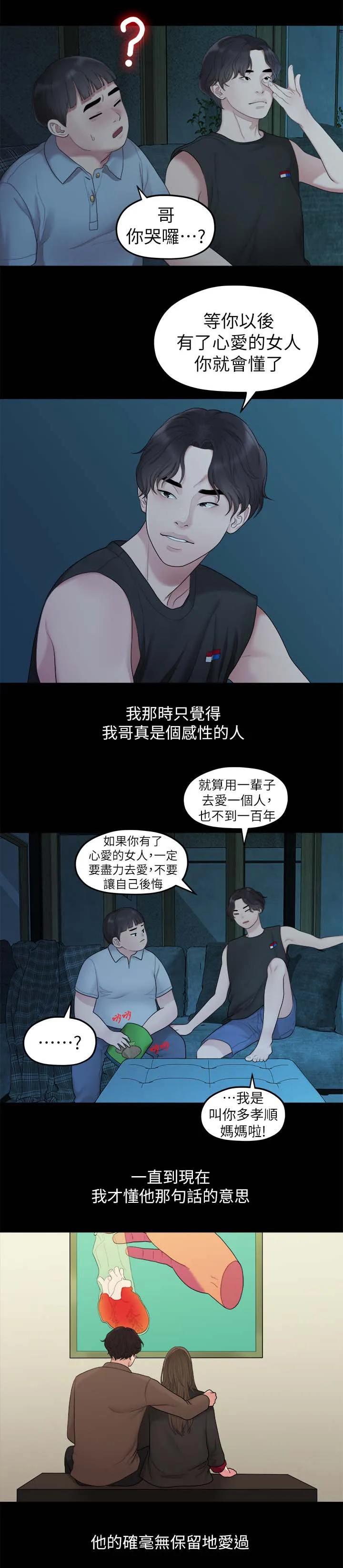 毕业分手季漫画漫画,第66章：羡慕6图