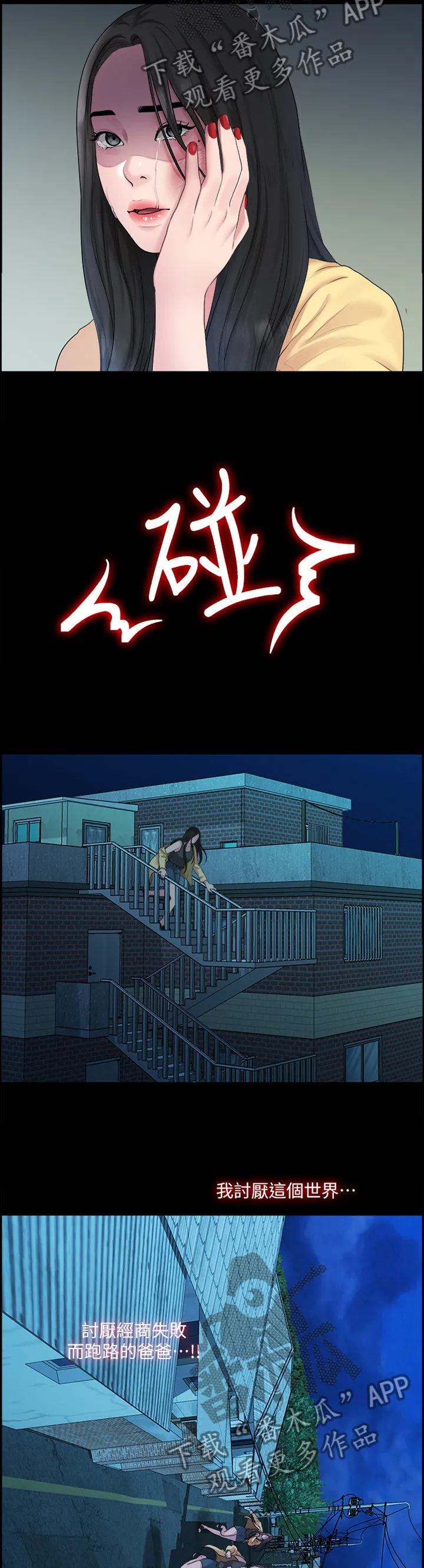 毕业分手季漫画漫画,第75章：寻死9图