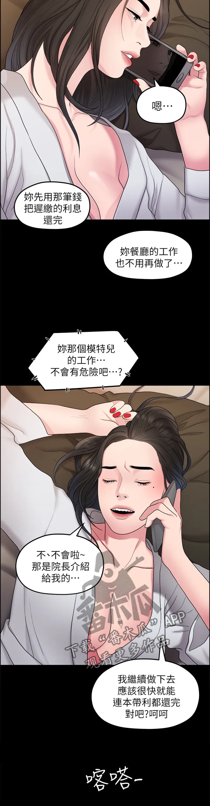 毕业分手季漫画漫画,第71章：那一晚5图