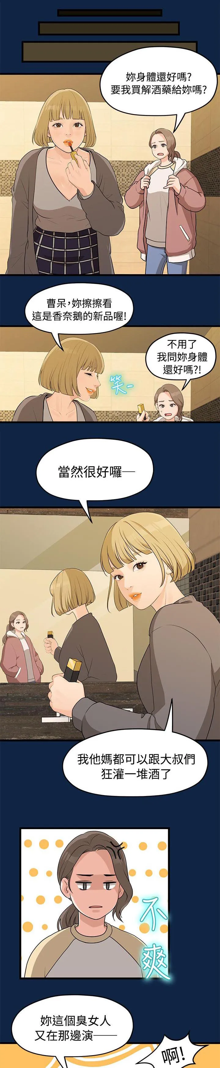毕业分手季漫画漫画,第5章：演戏5图