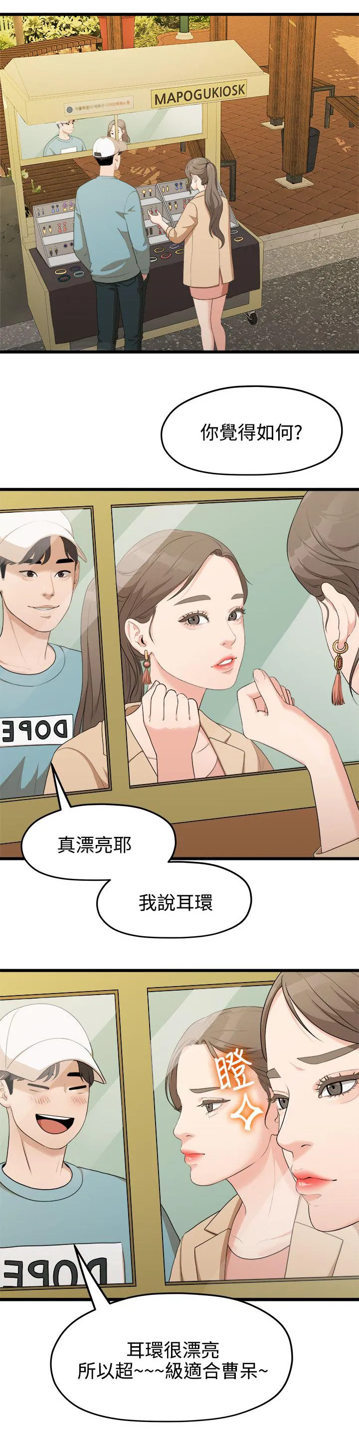 毕业分手季漫画漫画,第14章：照片1图